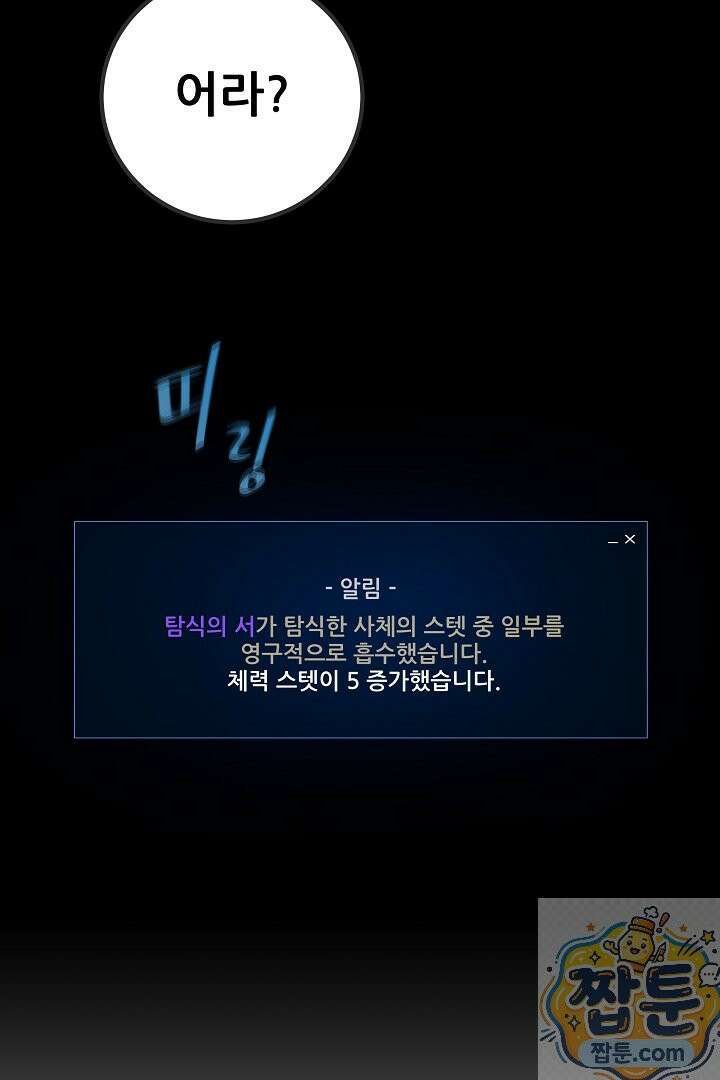 1레벨 플레이어 150화 97