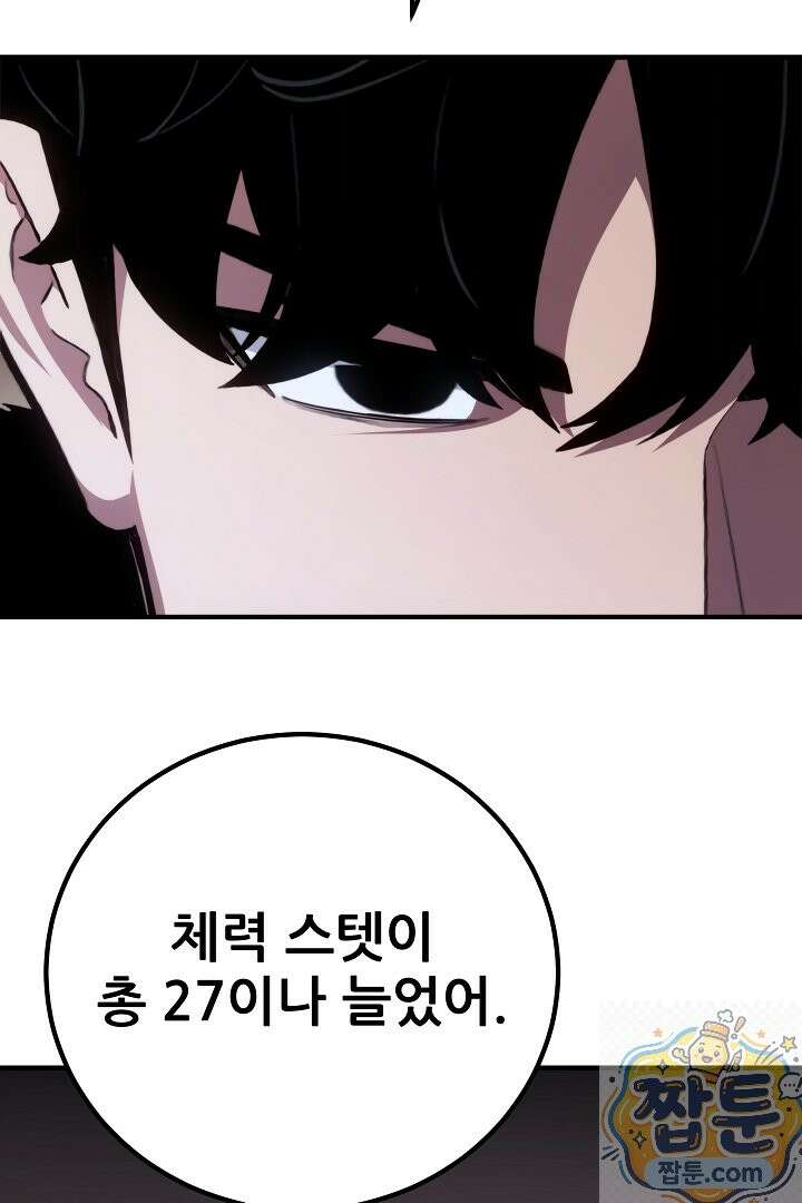 1레벨 플레이어 150화 101