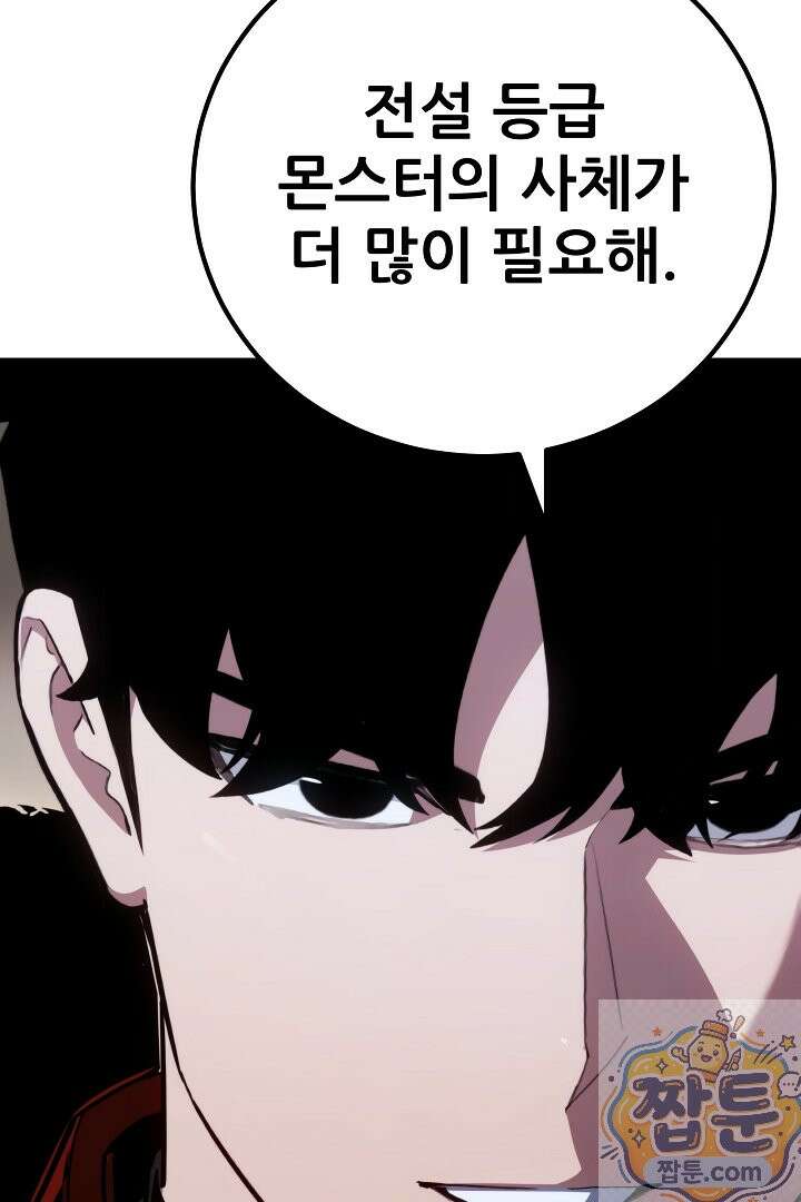 1레벨 플레이어 150화 103