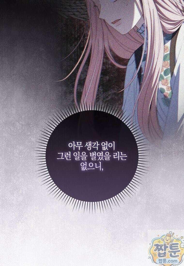 후회물 여주인데 멘탈이 너무 강함 55화 4