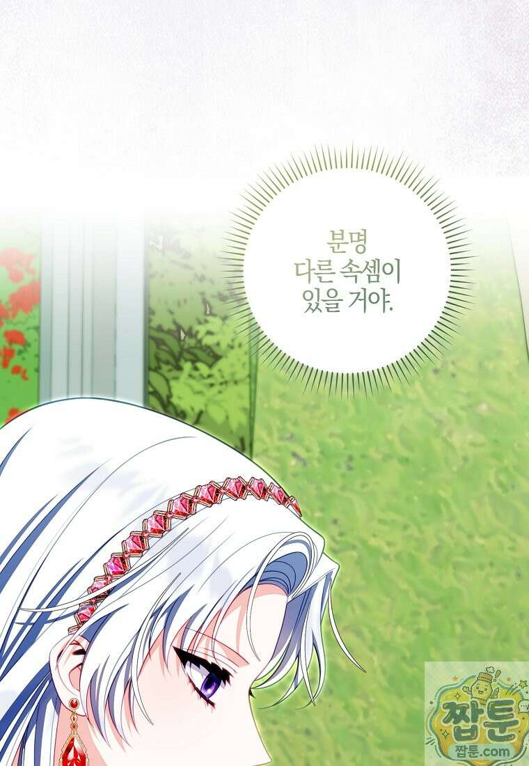 후회물 여주인데 멘탈이 너무 강함 55화 5