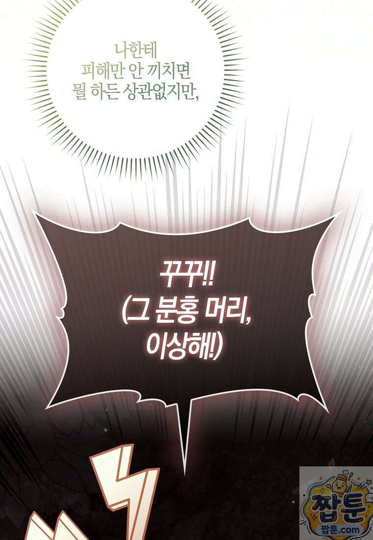 후회물 여주인데 멘탈이 너무 강함 55화 7