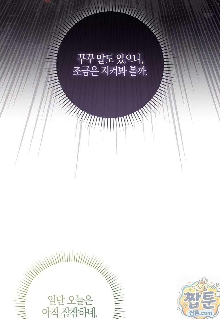 후회물 여주인데 멘탈이 너무 강함 55화 9