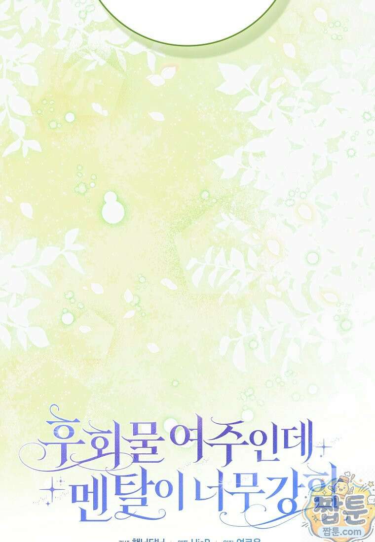 후회물 여주인데 멘탈이 너무 강함 55화 13