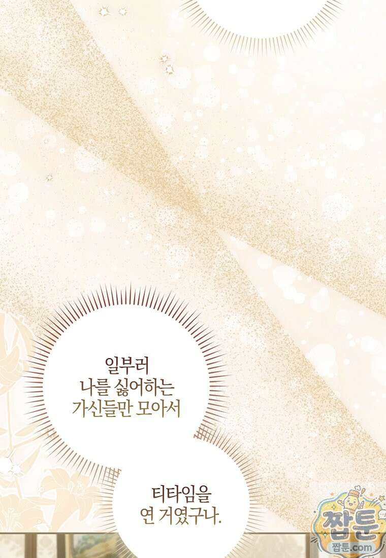 후회물 여주인데 멘탈이 너무 강함 55화 16