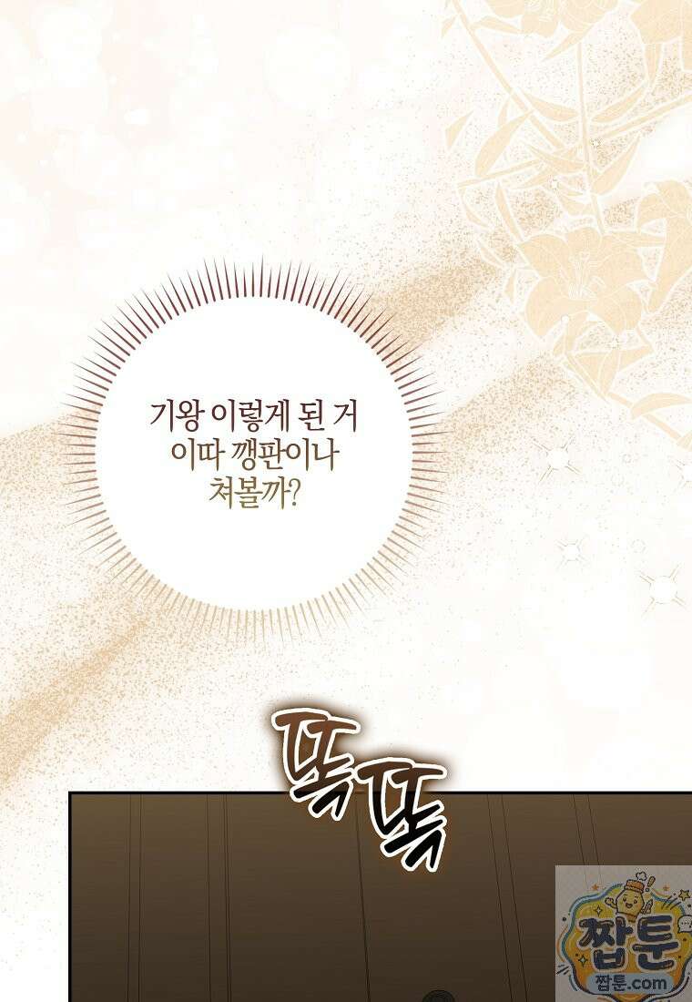 후회물 여주인데 멘탈이 너무 강함 55화 18