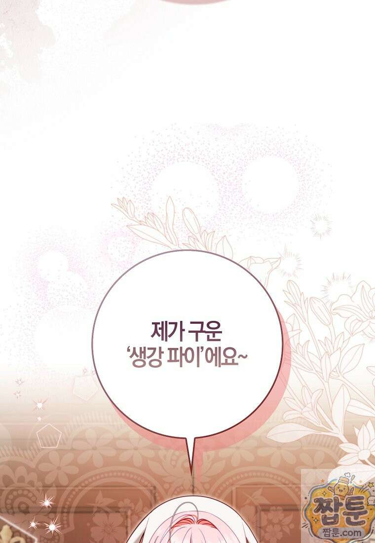 후회물 여주인데 멘탈이 너무 강함 55화 24