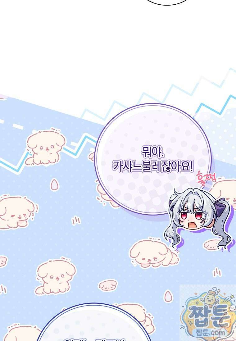 그 아빠에 그 딸 75화 17