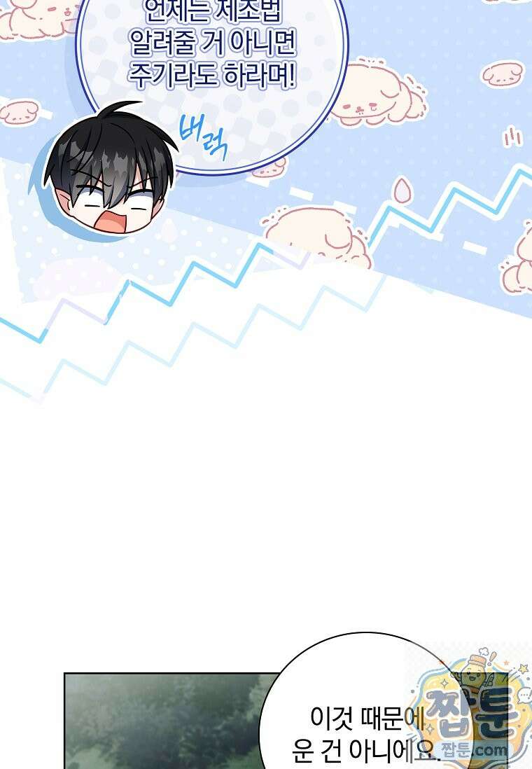 그 아빠에 그 딸 75화 18