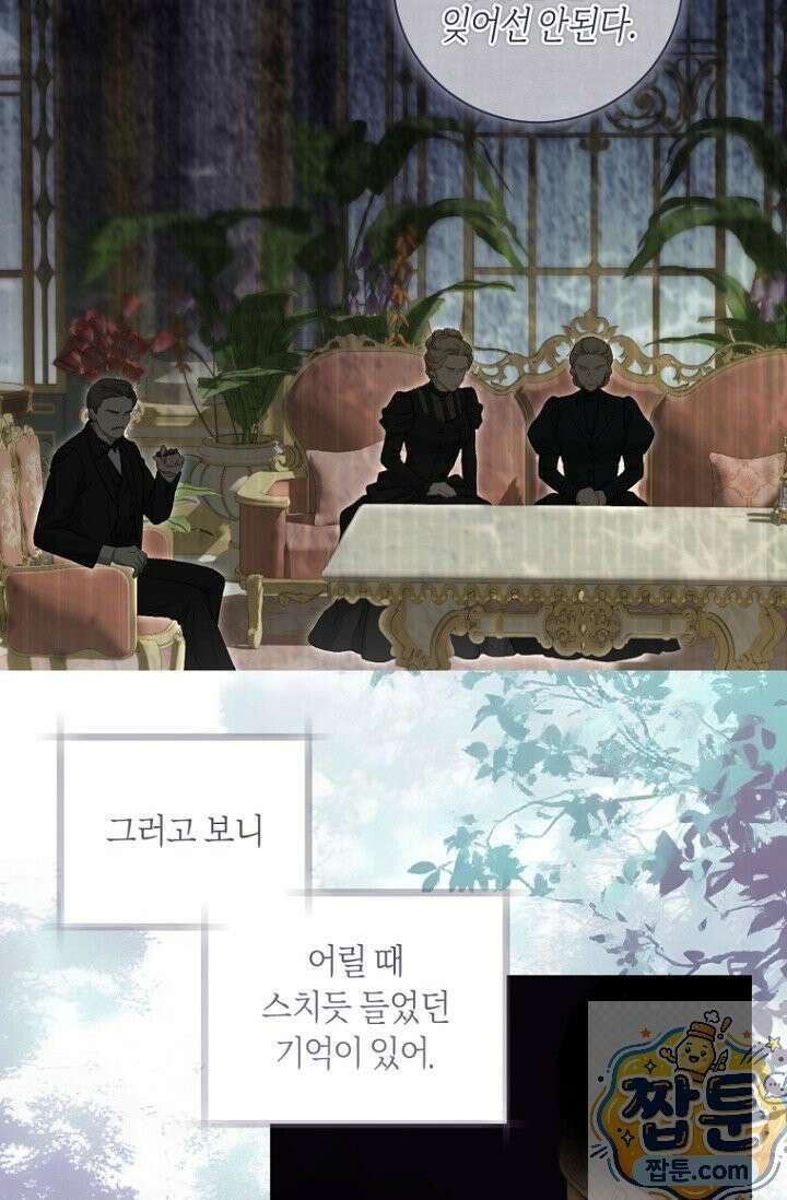내 남편의 새 아내에게 25화 2