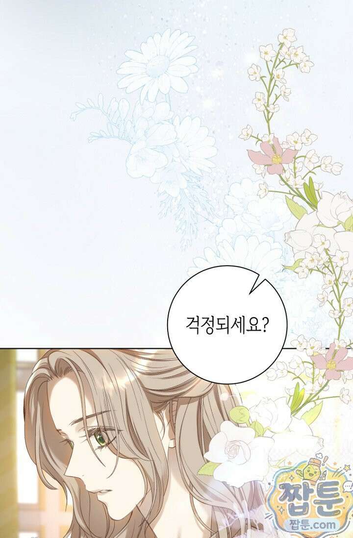 내 남편의 새 아내에게 25화 4