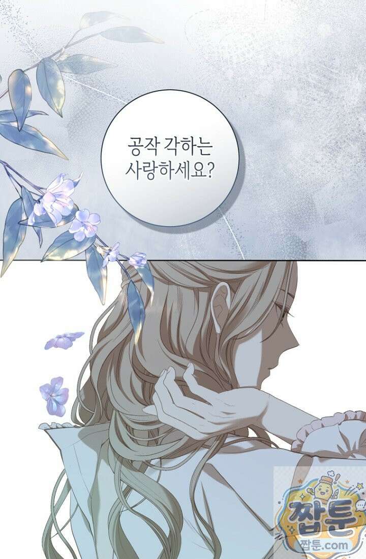 내 남편의 새 아내에게 25화 9