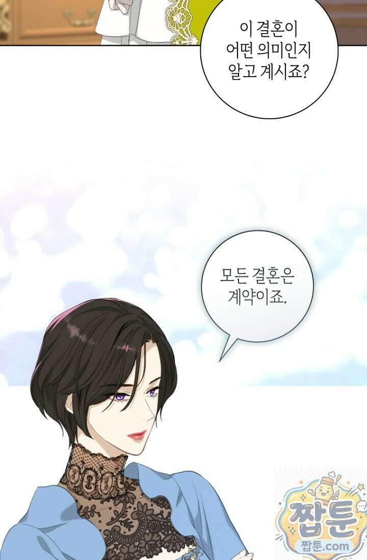 내 남편의 새 아내에게 25화 13