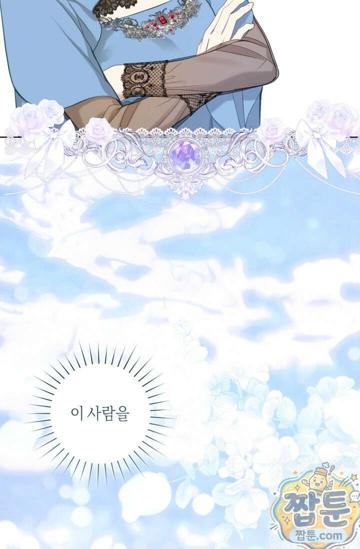 내 남편의 새 아내에게 25화 14