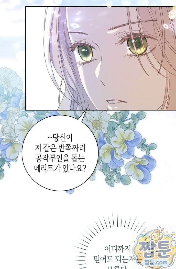내 남편의 새 아내에게 25화 15