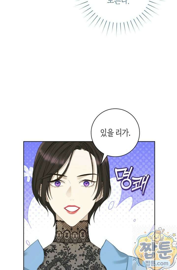 내 남편의 새 아내에게 25화 16