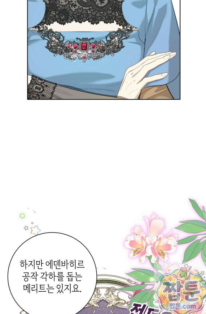 내 남편의 새 아내에게 25화 17