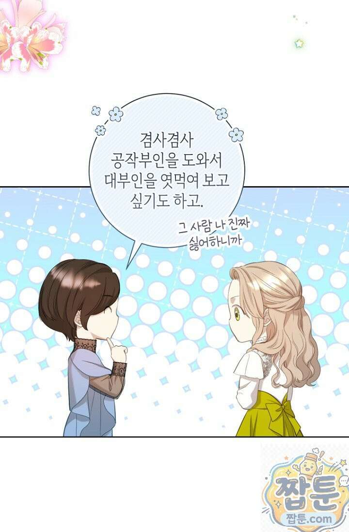 내 남편의 새 아내에게 25화 19