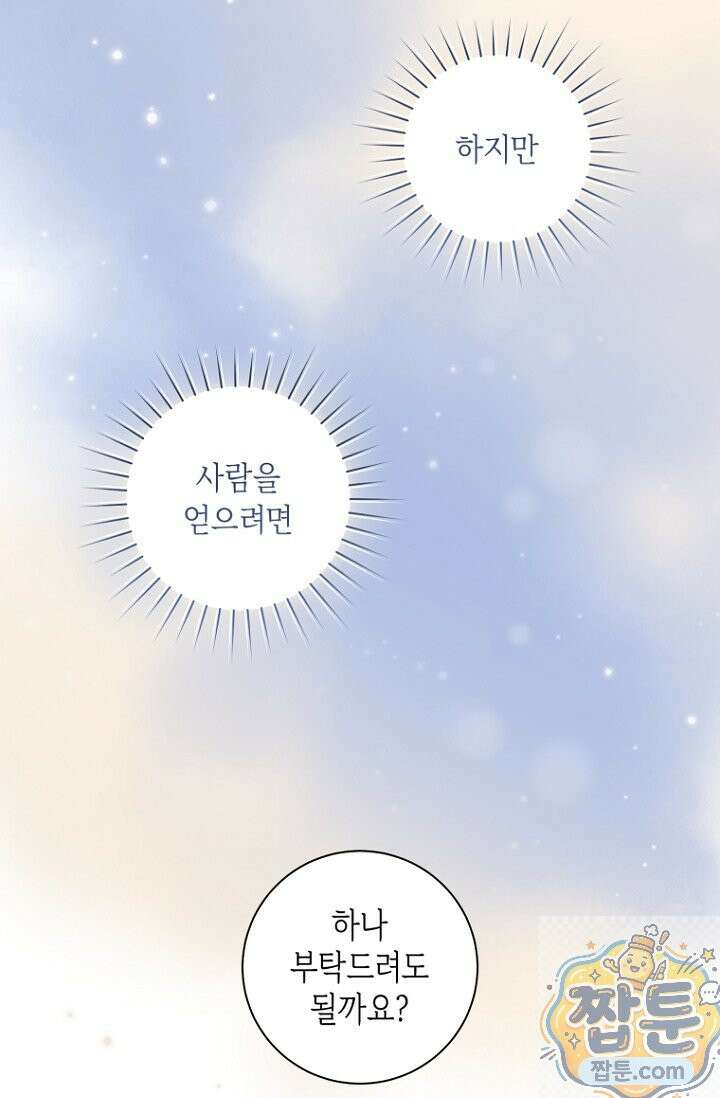 내 남편의 새 아내에게 25화 21
