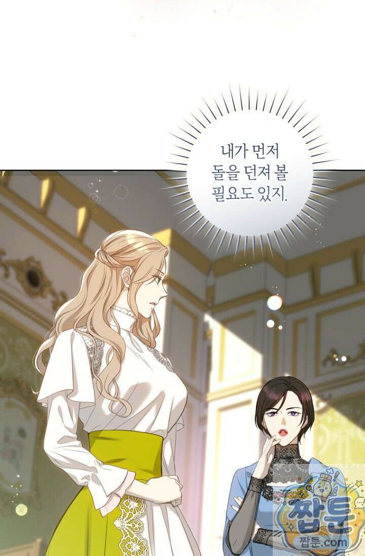 내 남편의 새 아내에게 25화 22
