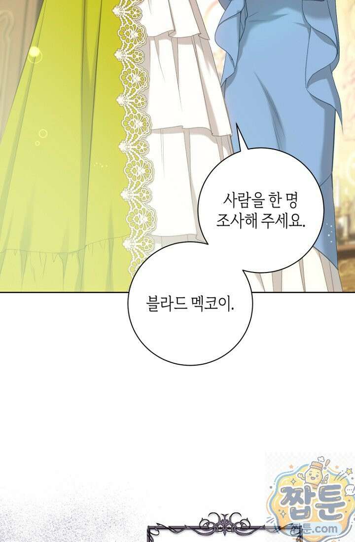 내 남편의 새 아내에게 25화 23