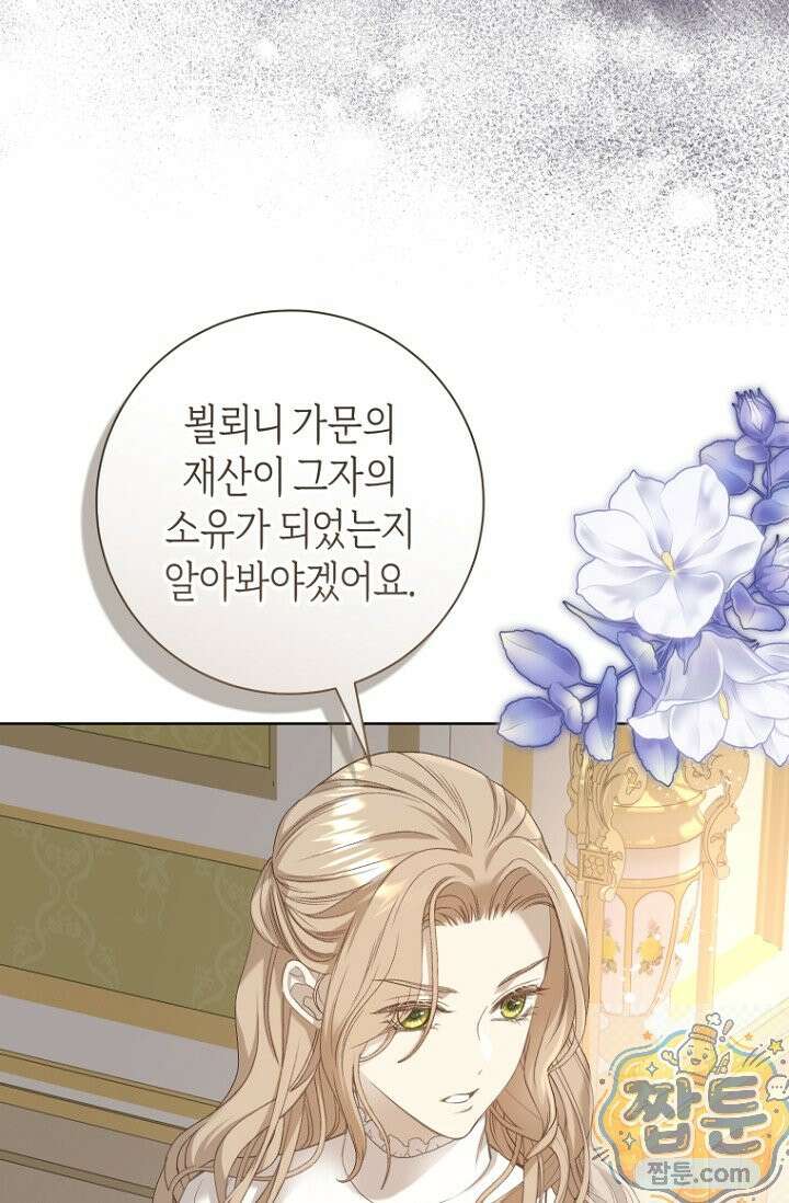내 남편의 새 아내에게 25화 25
