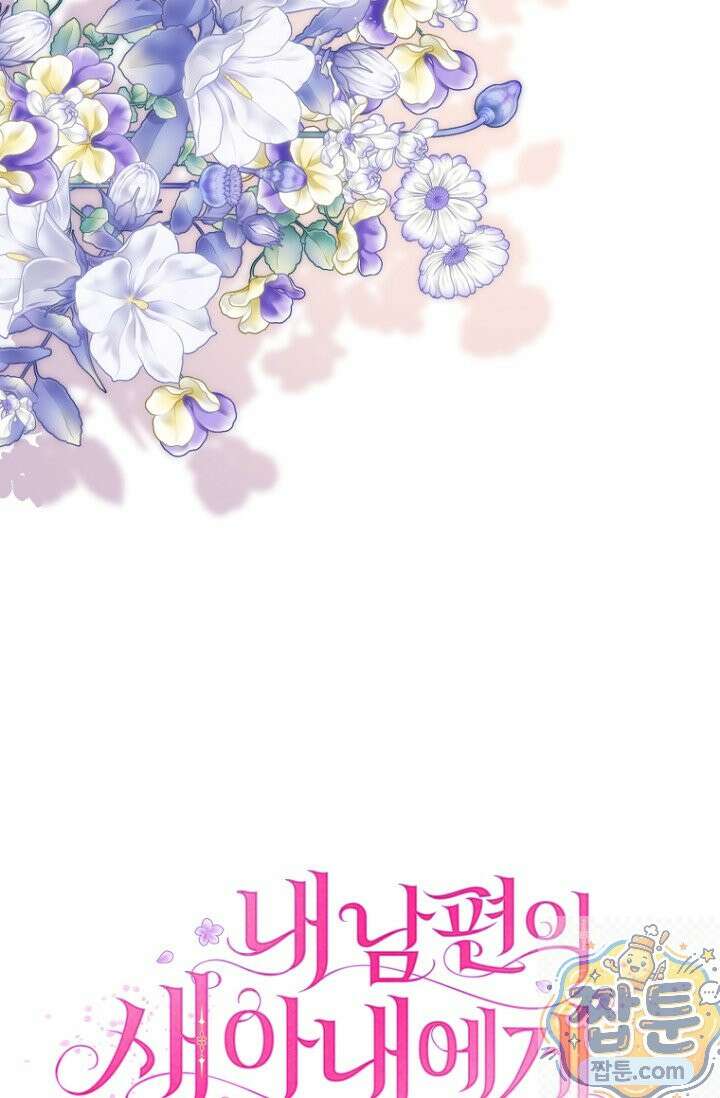 내 남편의 새 아내에게 25화 27