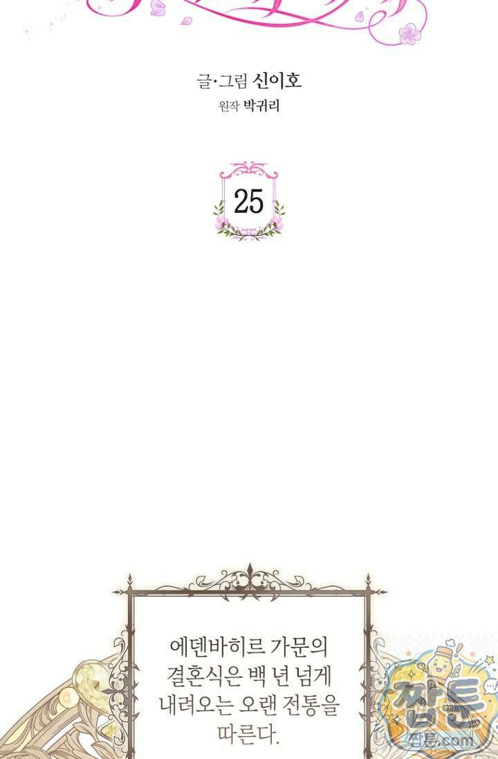 내 남편의 새 아내에게 25화 28