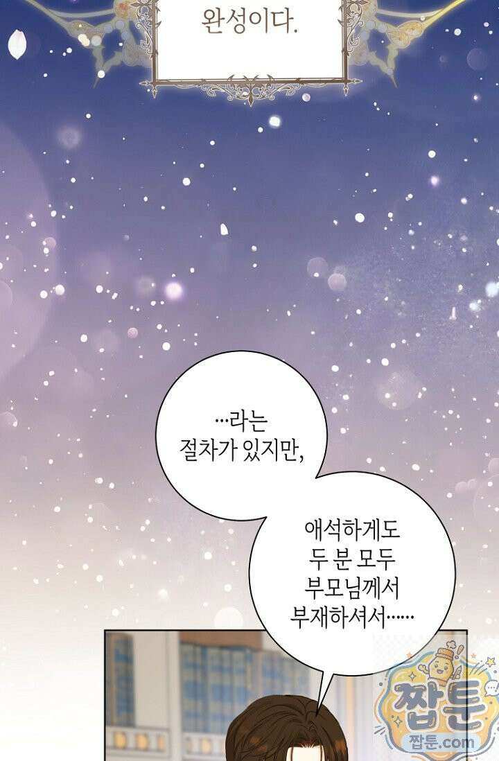 내 남편의 새 아내에게 25화 32