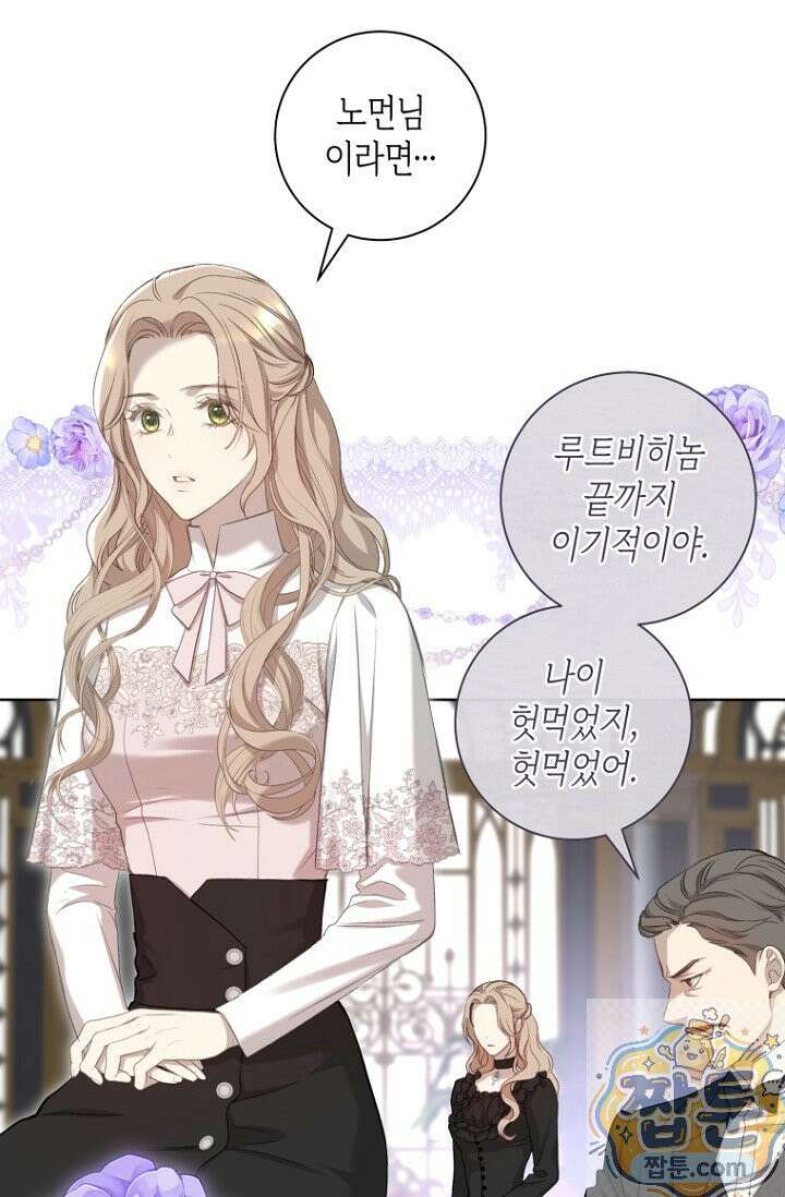 내 남편의 새 아내에게 25화 35