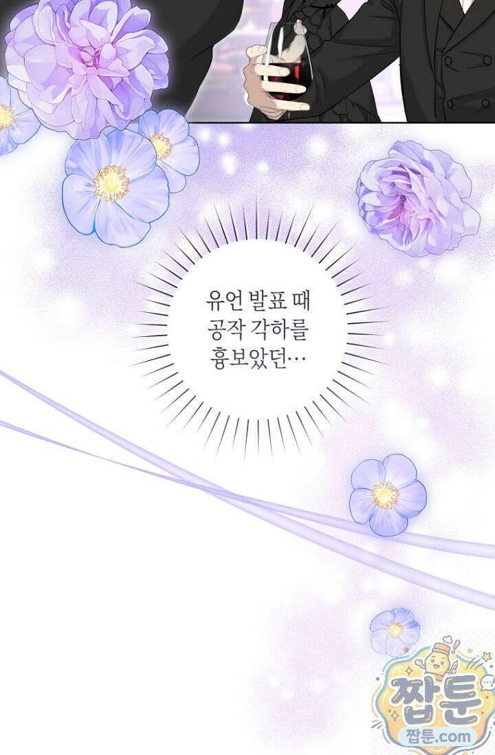 내 남편의 새 아내에게 25화 36