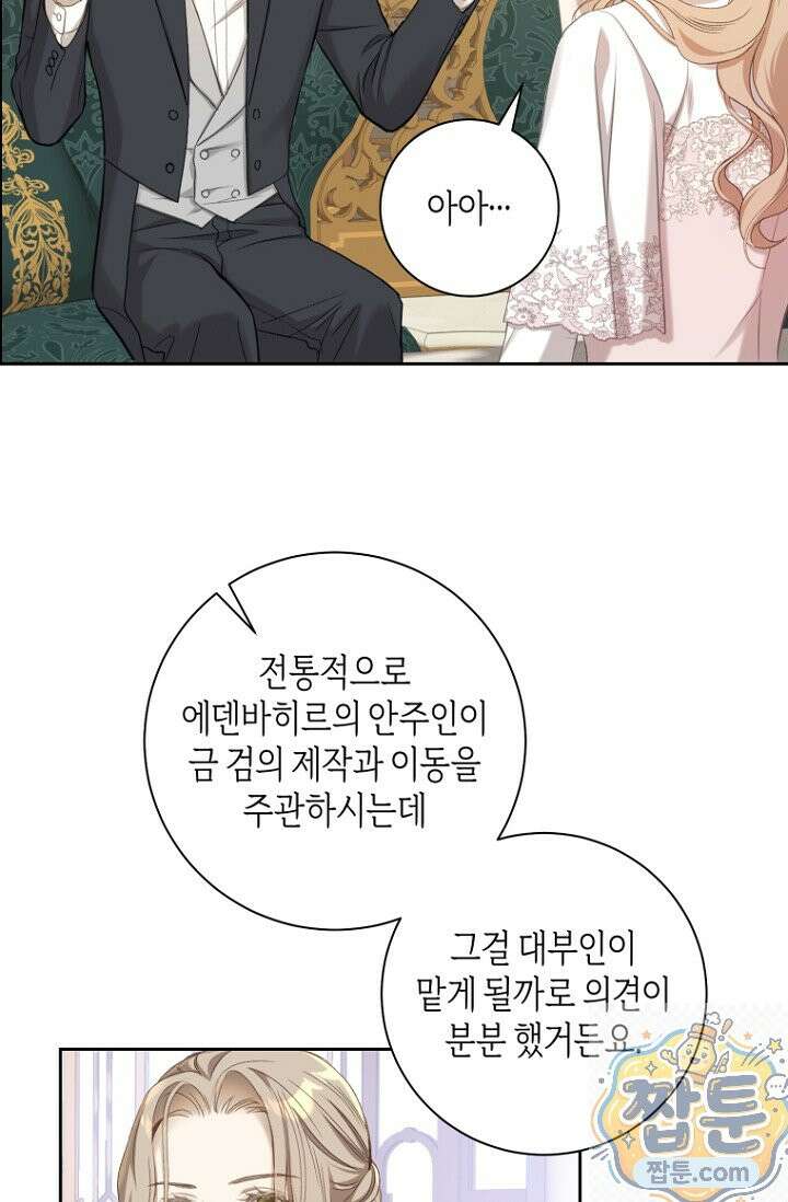 내 남편의 새 아내에게 25화 40