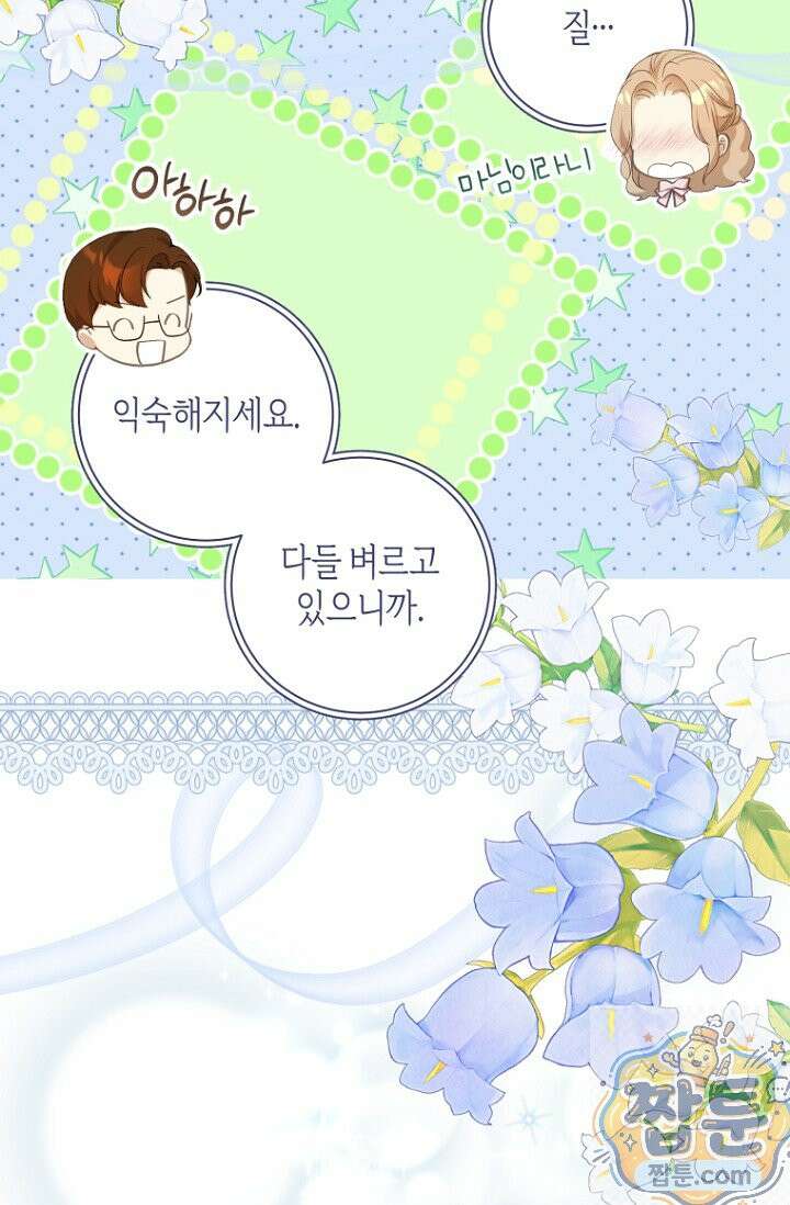 내 남편의 새 아내에게 25화 44