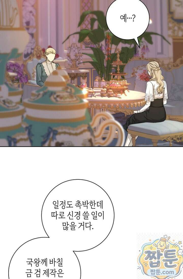 내 남편의 새 아내에게 25화 48