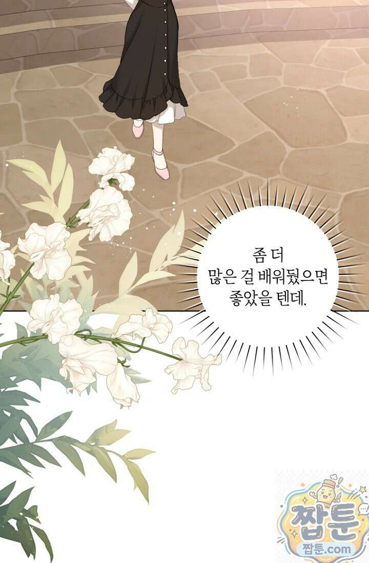 내 남편의 새 아내에게 25화 55