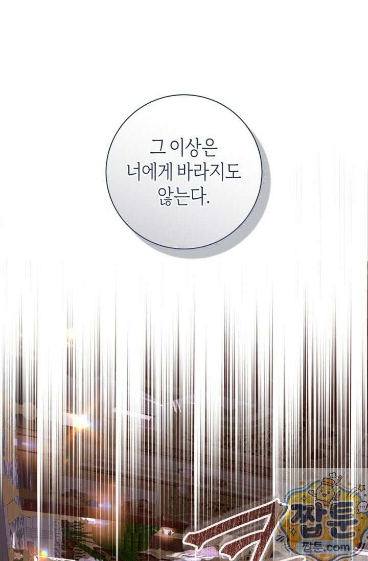 내 남편의 새 아내에게 25화 66