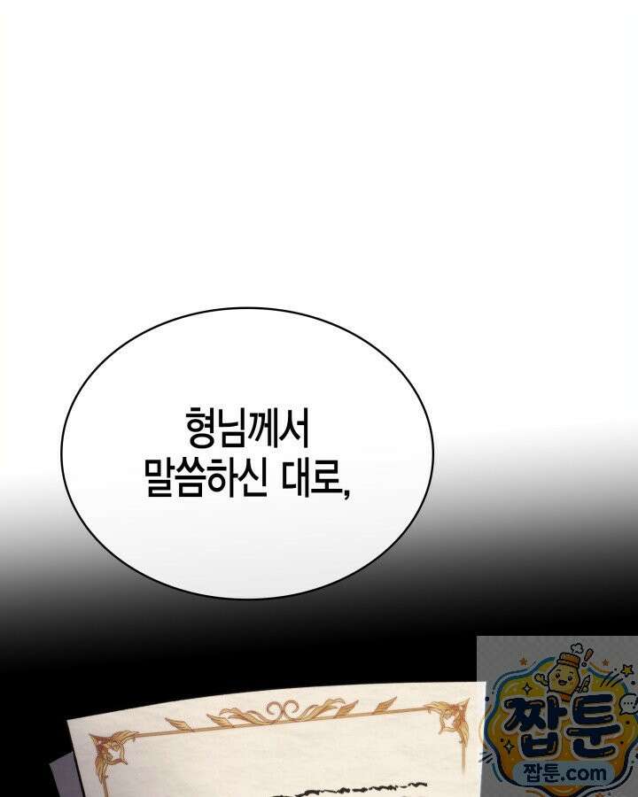 망나니 1왕자가 되었다 42화 1