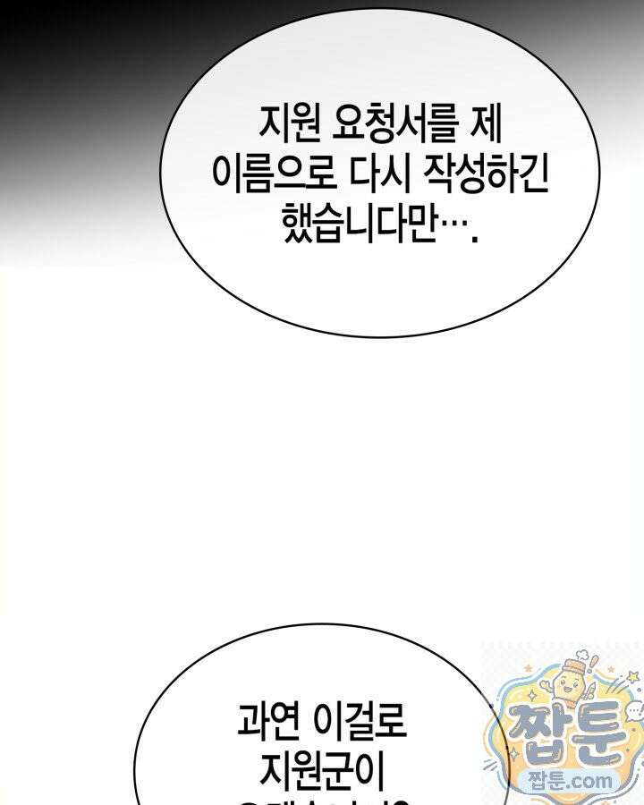 망나니 1왕자가 되었다 42화 3
