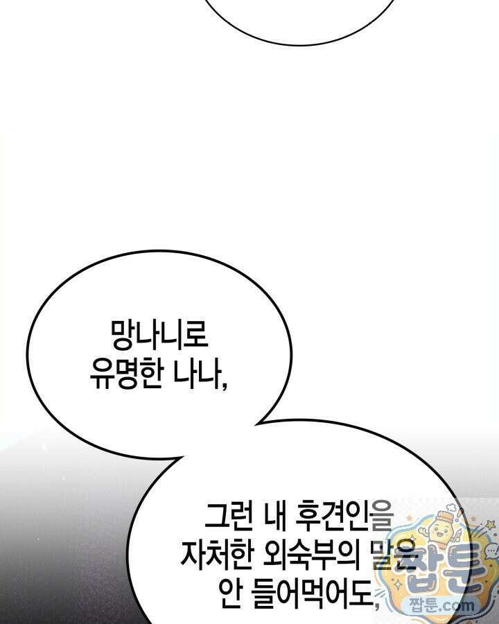 망나니 1왕자가 되었다 42화 5