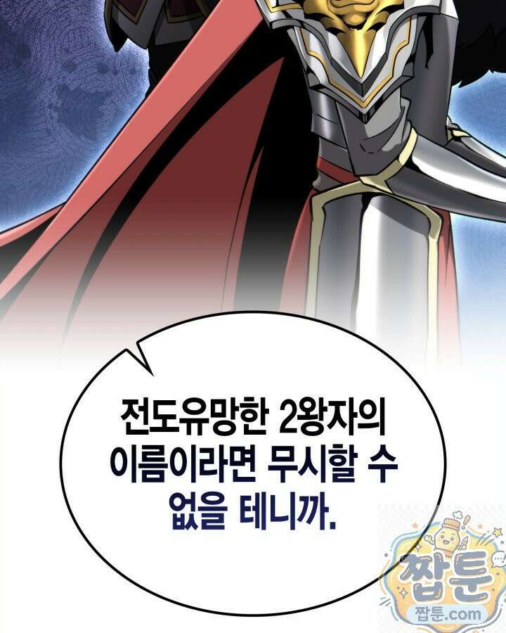 망나니 1왕자가 되었다 42화 7