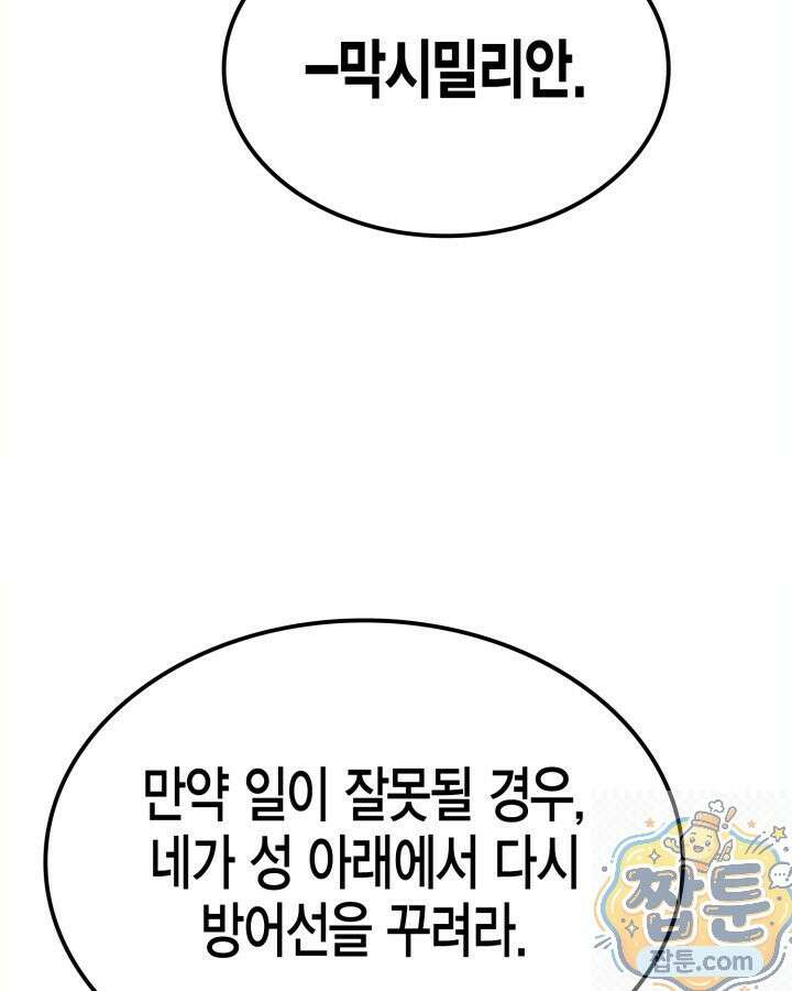 망나니 1왕자가 되었다 42화 11