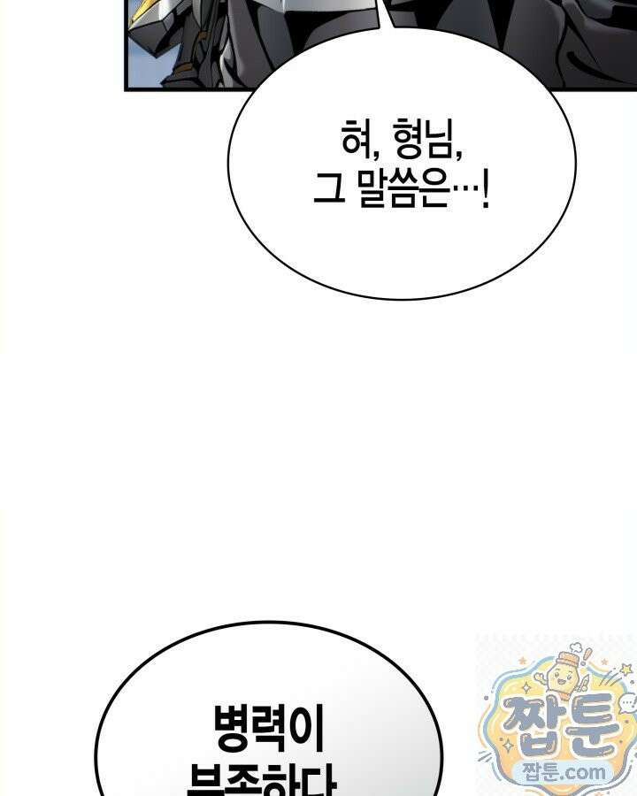 망나니 1왕자가 되었다 42화 13