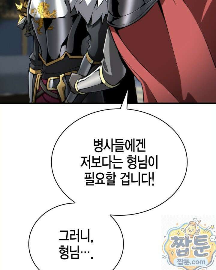 망나니 1왕자가 되었다 42화 19