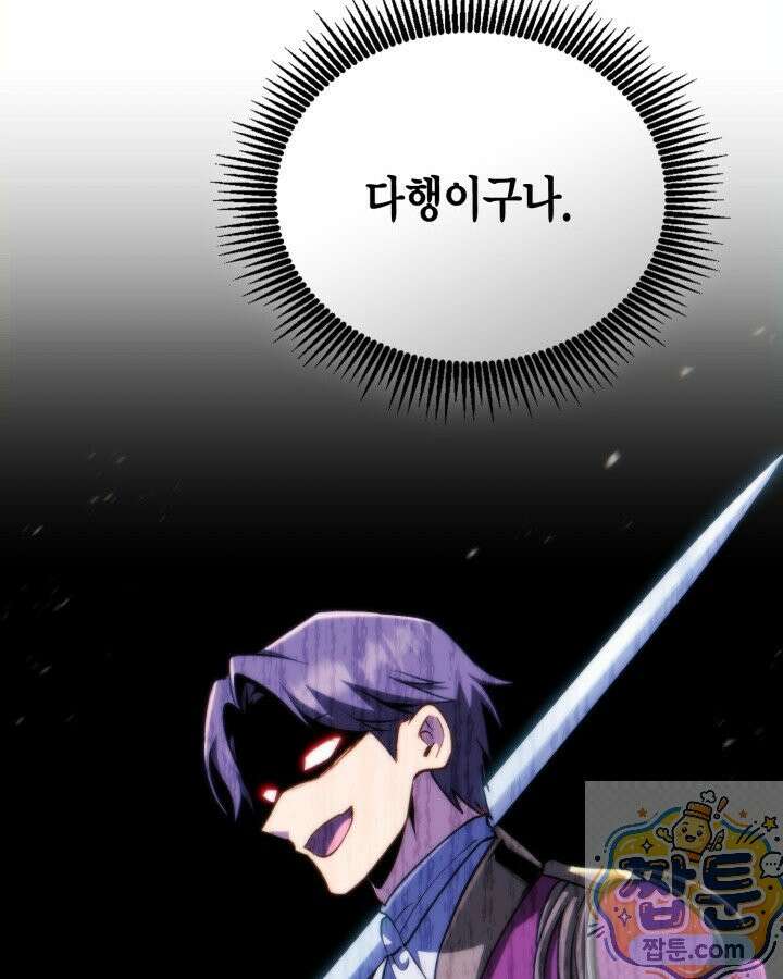 망나니 1왕자가 되었다 42화 21