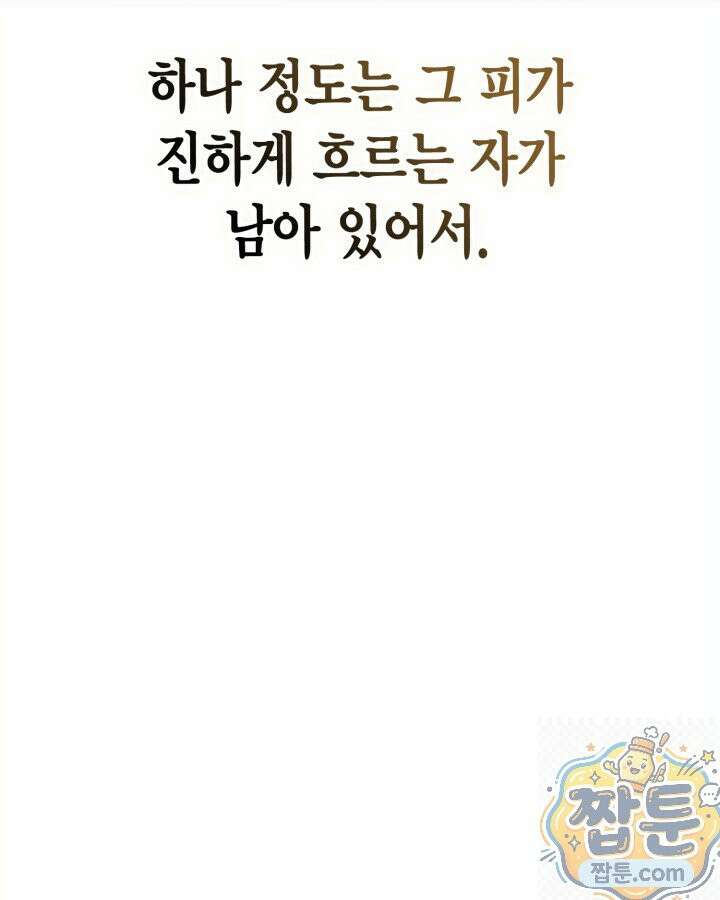 망나니 1왕자가 되었다 42화 25