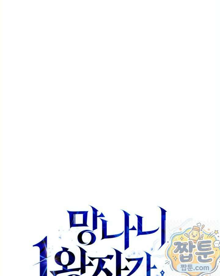 망나니 1왕자가 되었다 42화 26