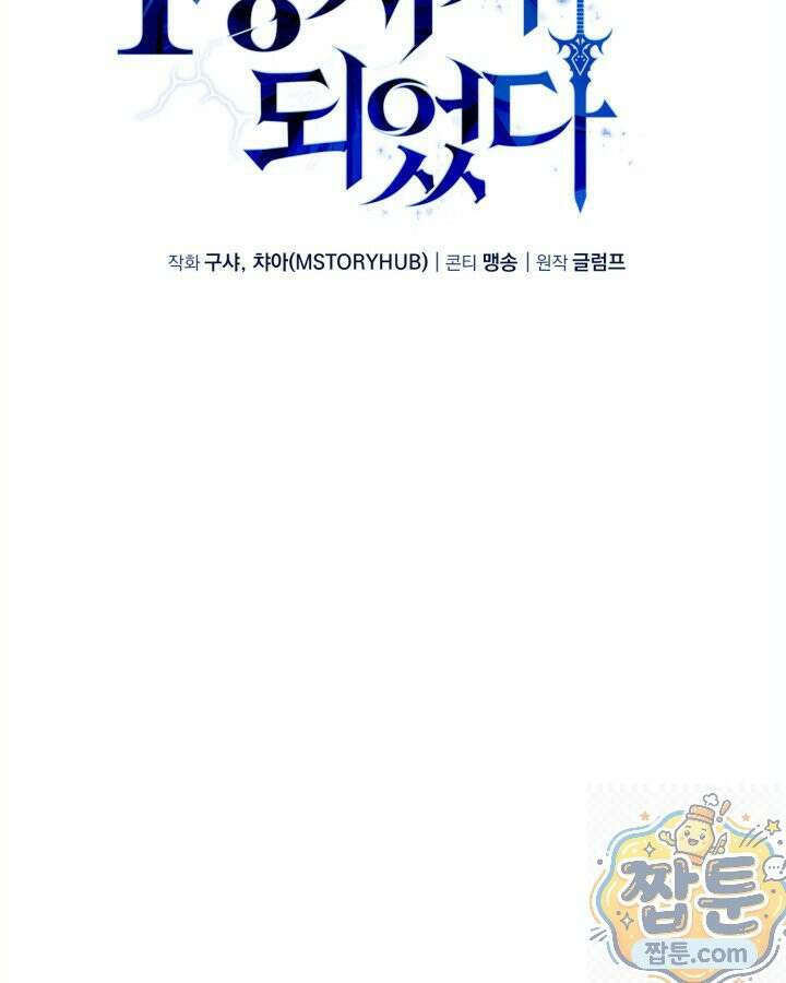 망나니 1왕자가 되었다 42화 27