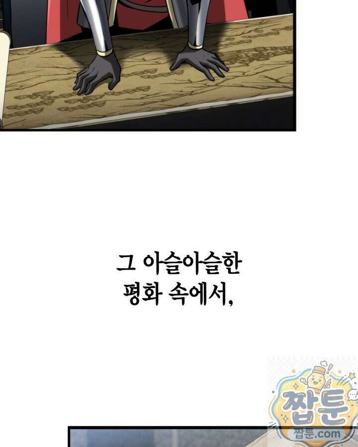 망나니 1왕자가 되었다 42화 34