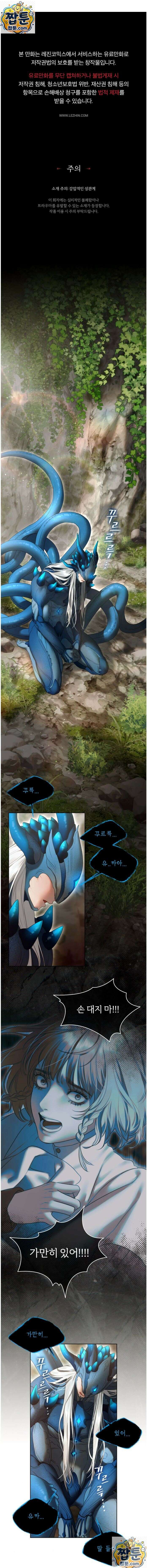 다할렌의 무녀 8화 1