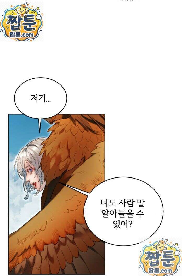 다할렌의 무녀 8화 5